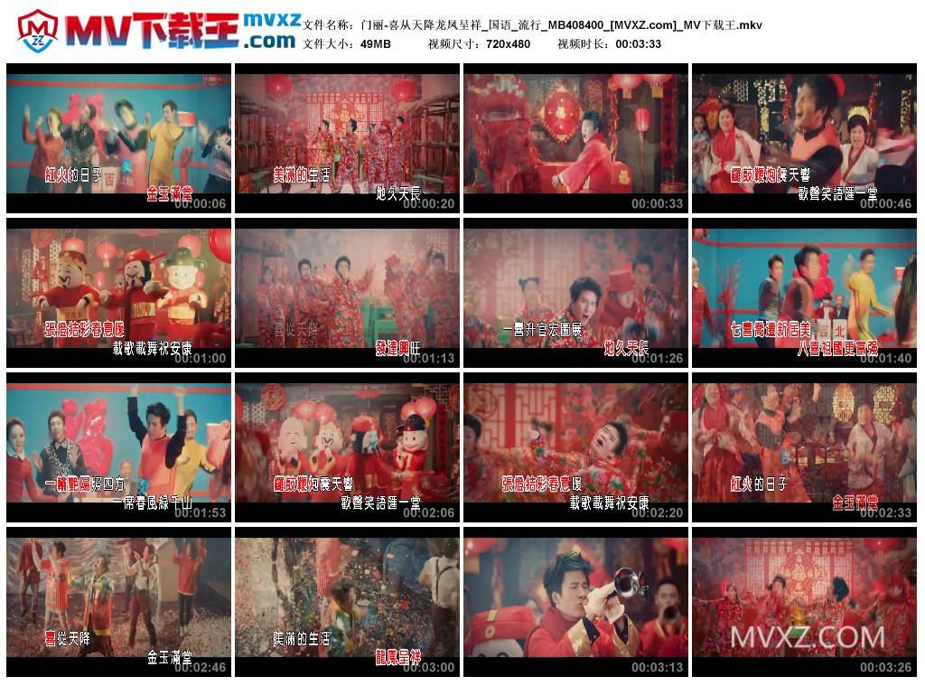 门丽-喜从天降龙凤呈祥_国语_流行_MB408400